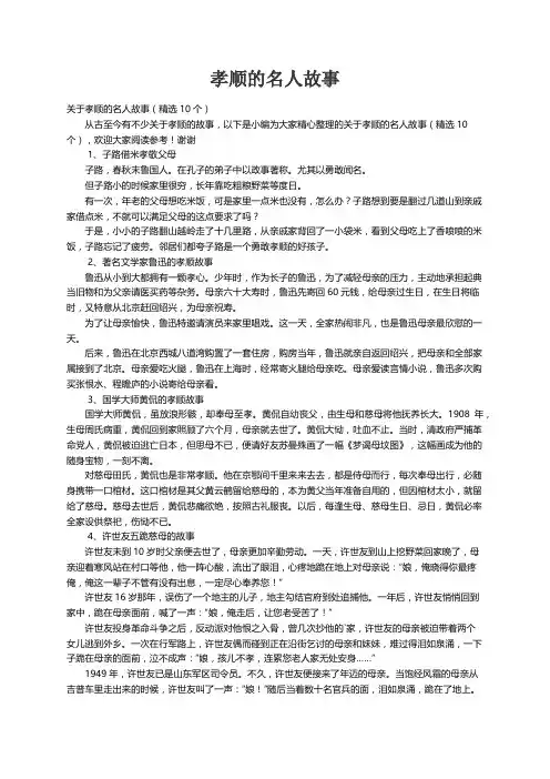 关于孝顺的名人故事（精选10个）