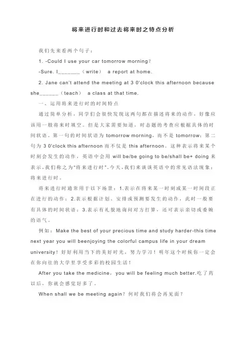 将来进行时和过去将来时之特点分析 讲与练--高考英语复习备考