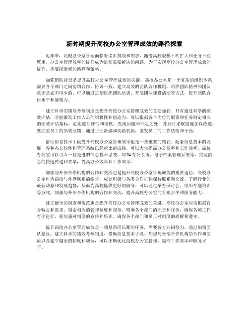 新时期提升高校办公室管理成效的路径探索