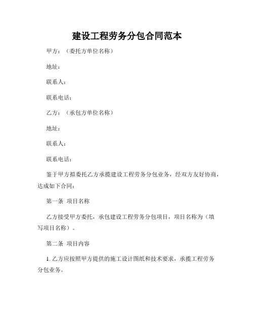 建设工程劳务分包合同范本