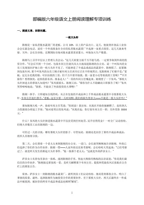 部编版六年级语文上册阅读理解专项训练(含答案)