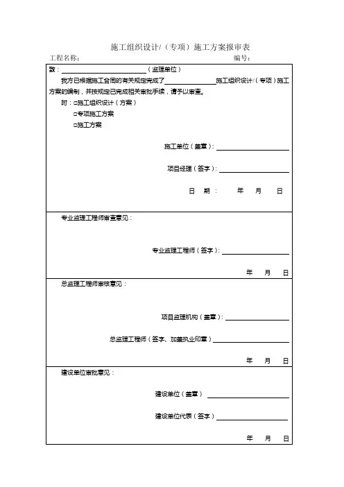 外墙岩棉板保温施工方案真石漆施工方案
