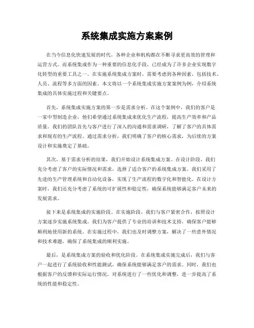 系统集成实施方案案例