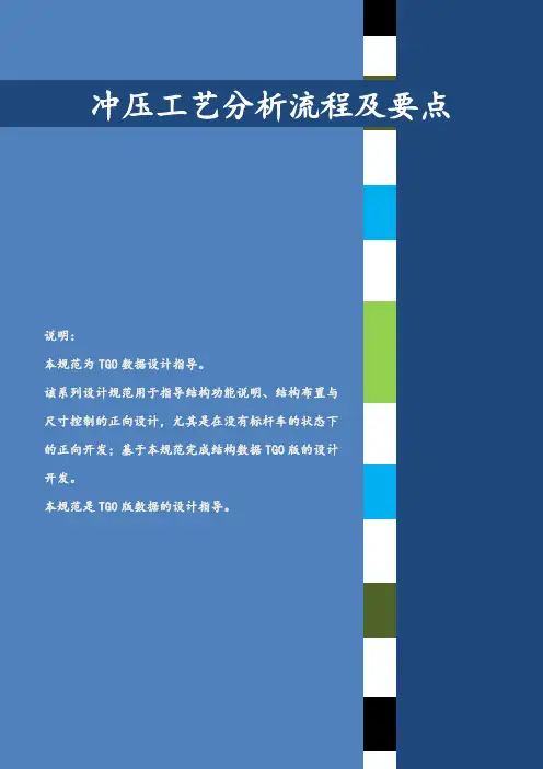 冲压工艺分析流程及要点