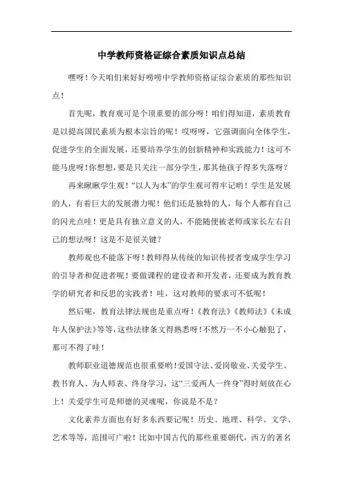 中学教师资格证综合素质知识点总结