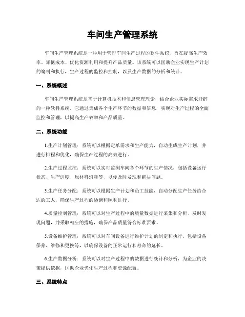 车间生产管理系统