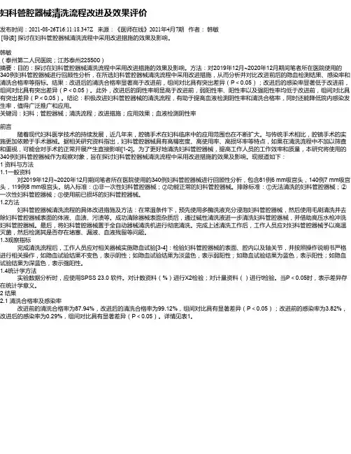 妇科管腔器械清洗流程改进及效果评价