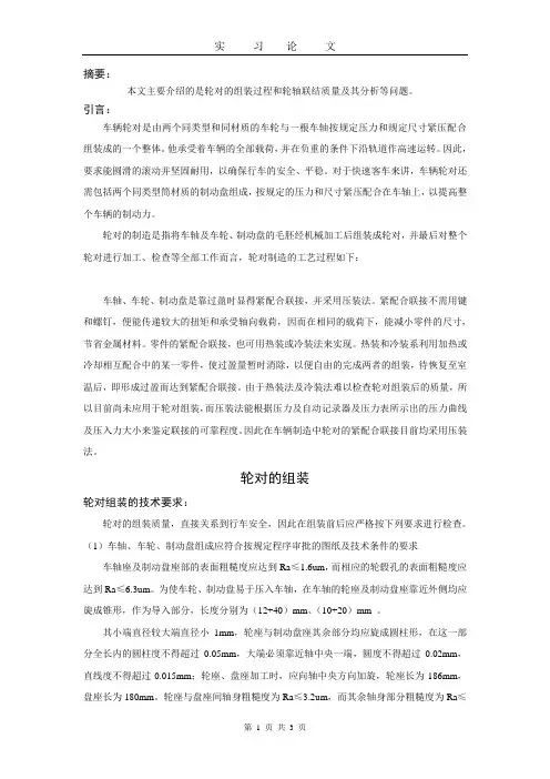 轮对压装