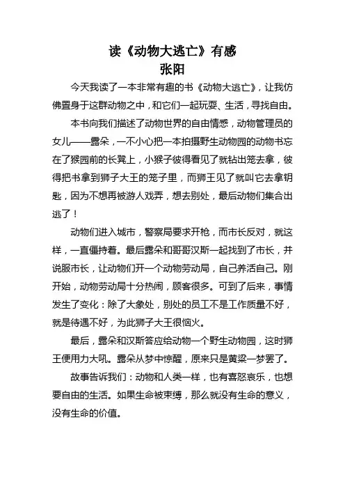 《动物大逃亡》读后感四