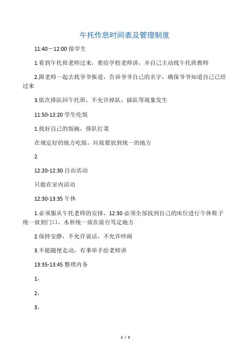 午托作息时间表学生