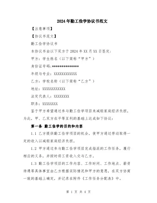 2024年勤工俭学协议书范文