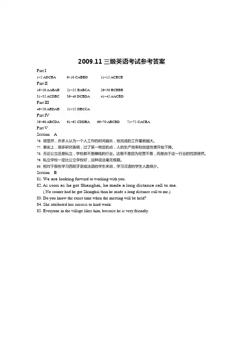 2009.11三级英语考试参考答案