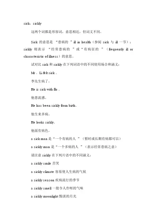 常见相似词辨析分析