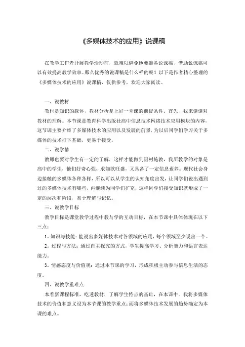 《多媒体技术的应用》说课稿