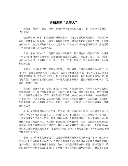 身残志坚“追梦人”