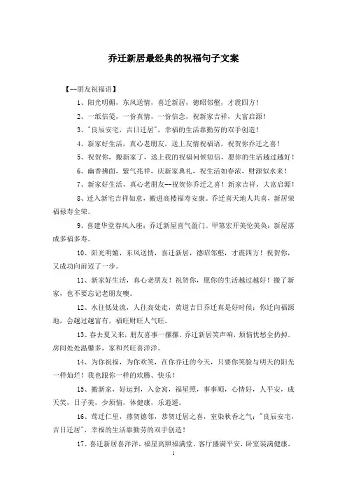 乔迁新居最经典的祝福句子文案