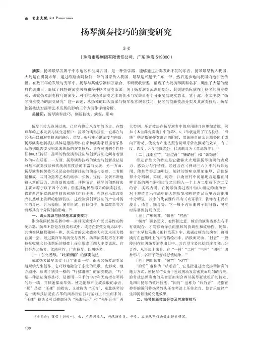 扬琴演奏技巧的演变研究
