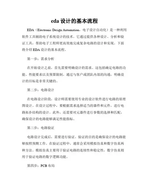 eda设计的基本流程