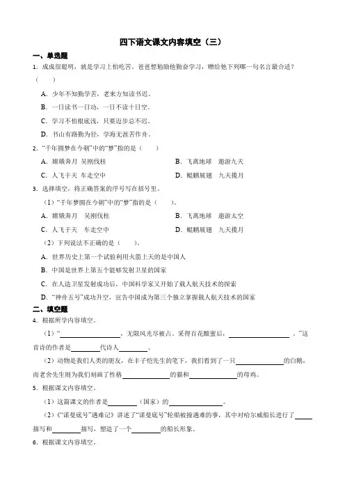四下语文课文内容填空(三)(含答案)