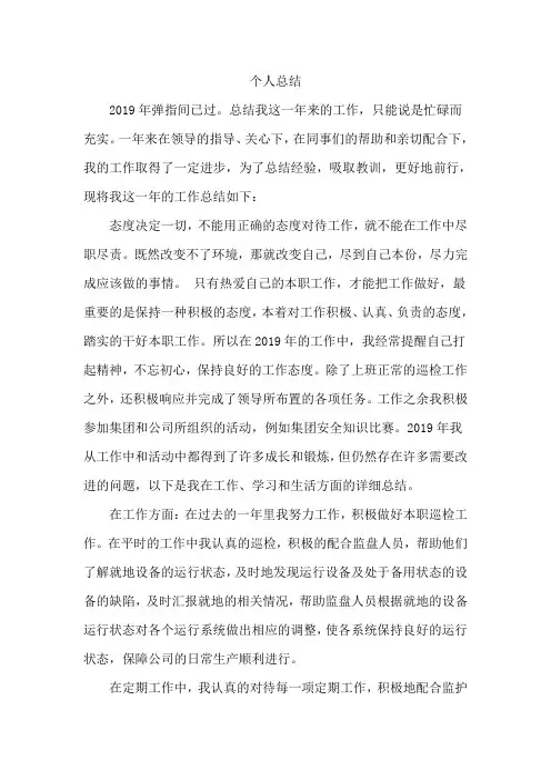 电厂运行年终工作总结 (3)