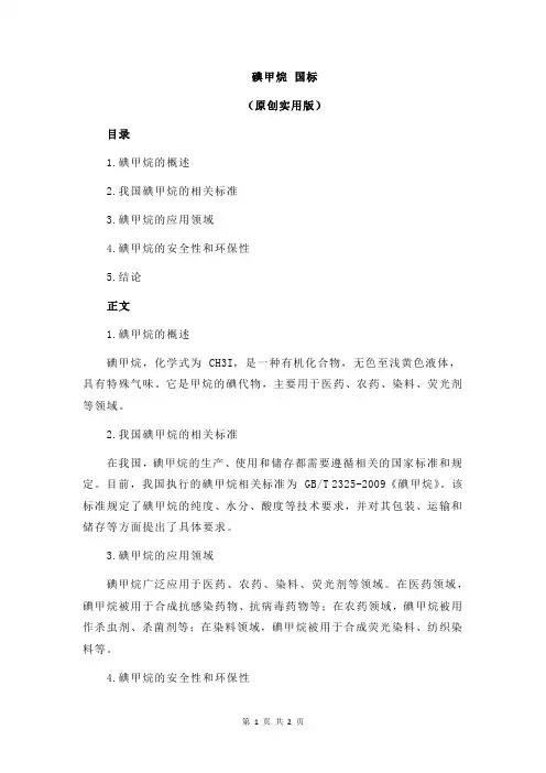 碘甲烷 国标