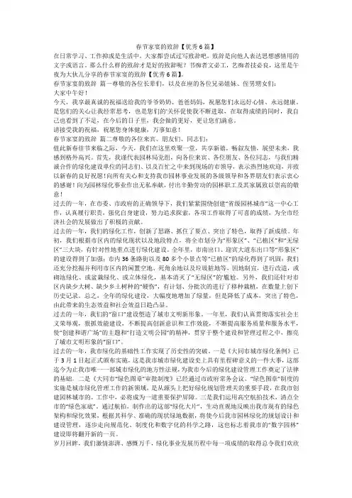 最新-春节家宴的致辞【优秀6篇】