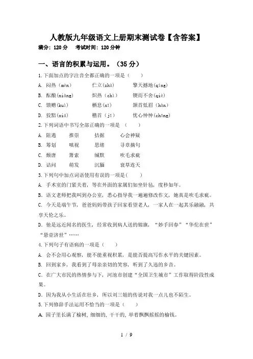 人教版九年级语文上册期末测试卷【含答案】