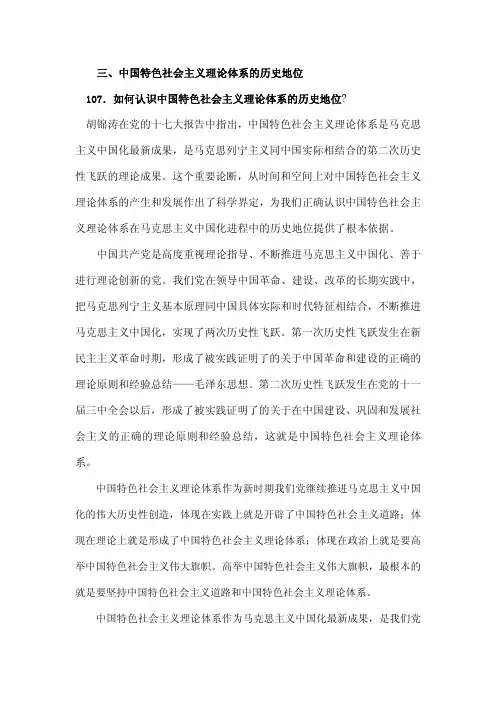 如何认识中国特色社会主义理论体系的历史地位