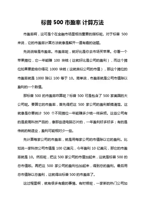标普500 市盈率 计算方法