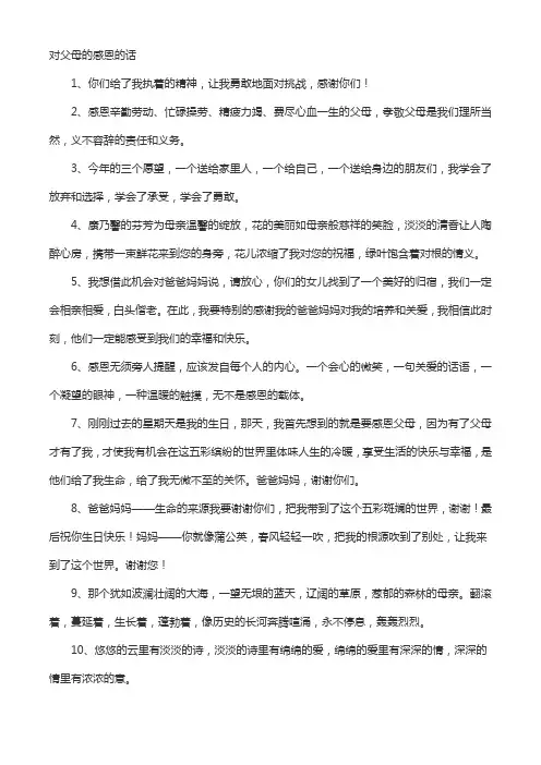 对父母的感恩的话
