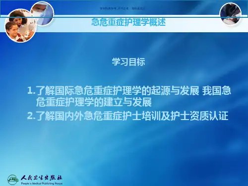 急救医疗服务体系的组成