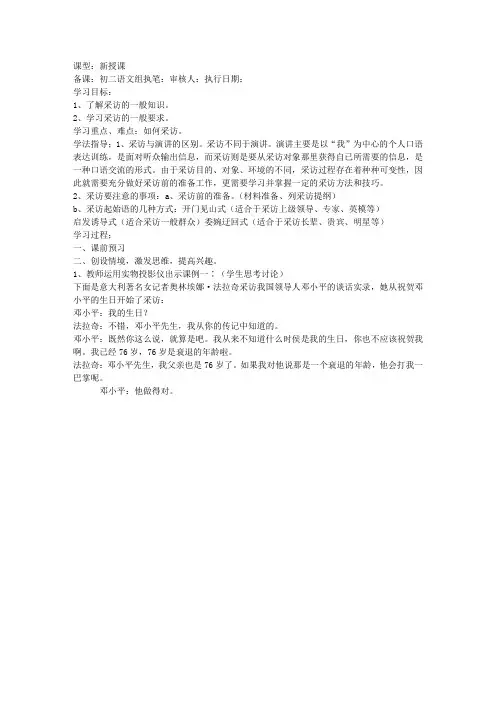 口语交际《当一回小记者》