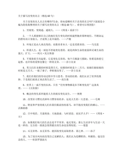 描写改变的名言