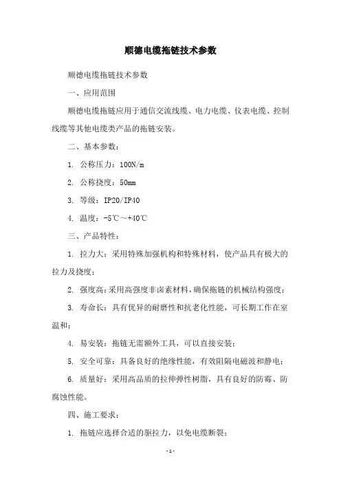 顺德电缆拖链技术参数