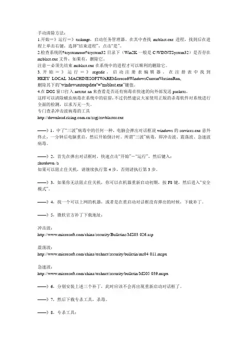 冲击波和震荡波的查杀
