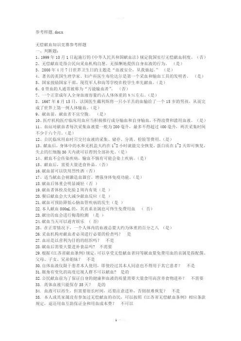 无偿献血知识