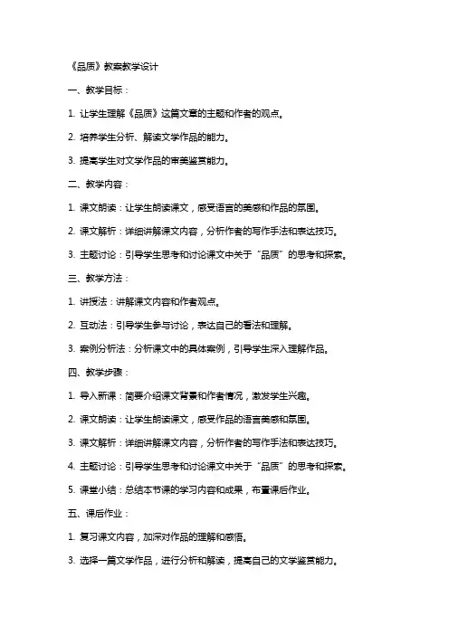 《品质》教案教学设计