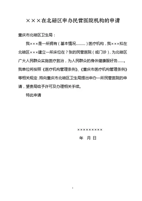 申办民营医疗机构相关材料清单
