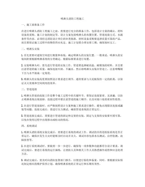 喷淋头消防工程施工