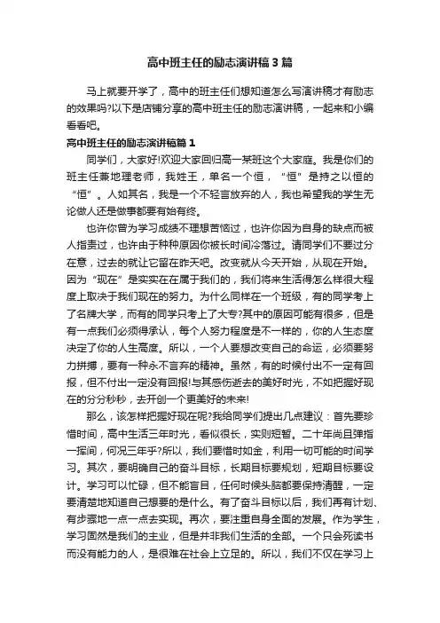 高中班主任的励志演讲稿3篇