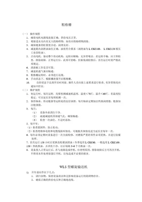 粗格栅