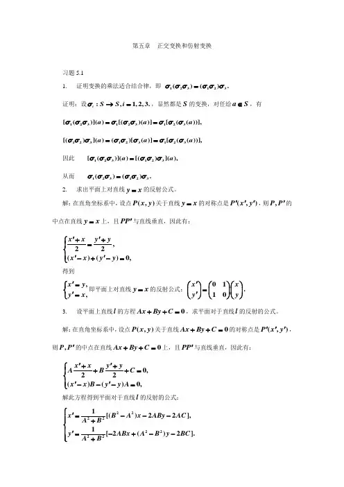 解析几何第五章习题及解答