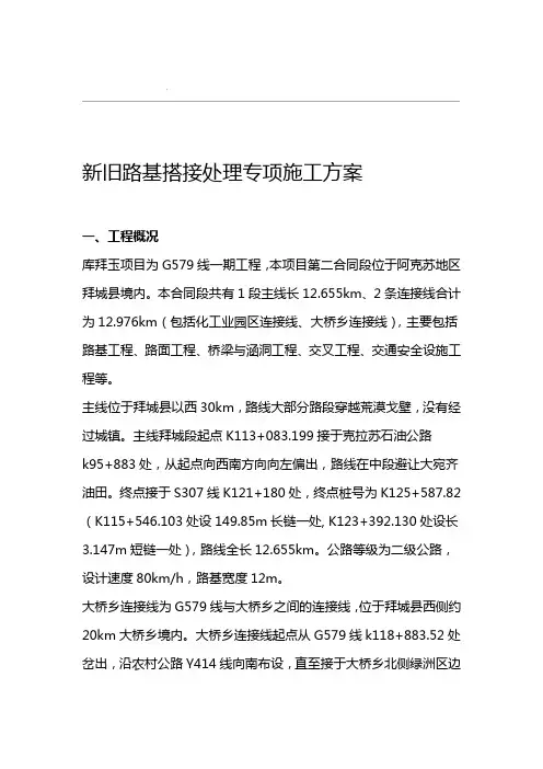 20XX新老路搭接专项施工方案