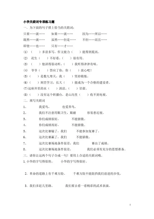 小学语文关联词复习题