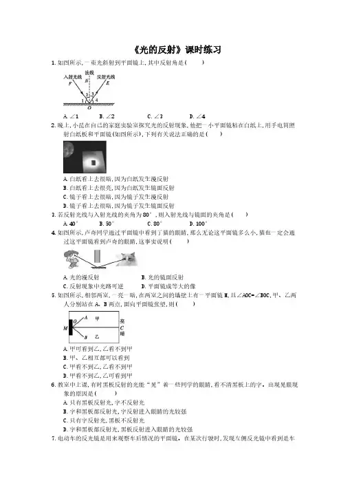 2020年人教版八年级物理上册：《光的反射》课时练习(含答案)