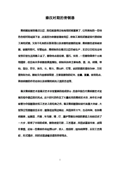 秦汉时期的青铜器
