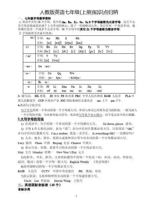 最新人教版初一七年级英语上册期末重要知识点及语法笔记总结归纳整理打印版可编辑