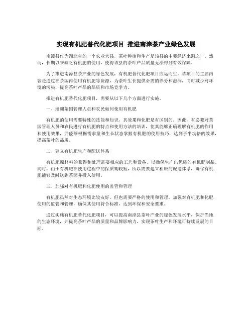 实现有机肥替代化肥项目 推进南漳茶产业绿色发展