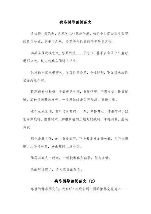 兵马俑导游词范文（4篇）