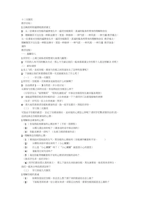 三年级下册《十二次微笑》教案(三)